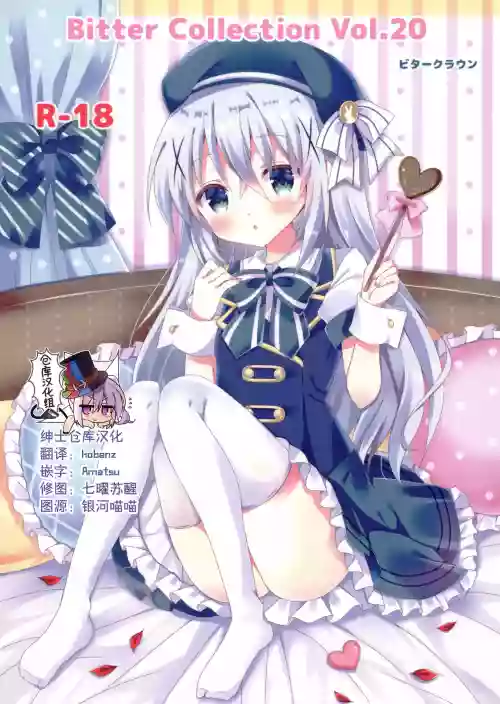 Bitter Collection Vol.20