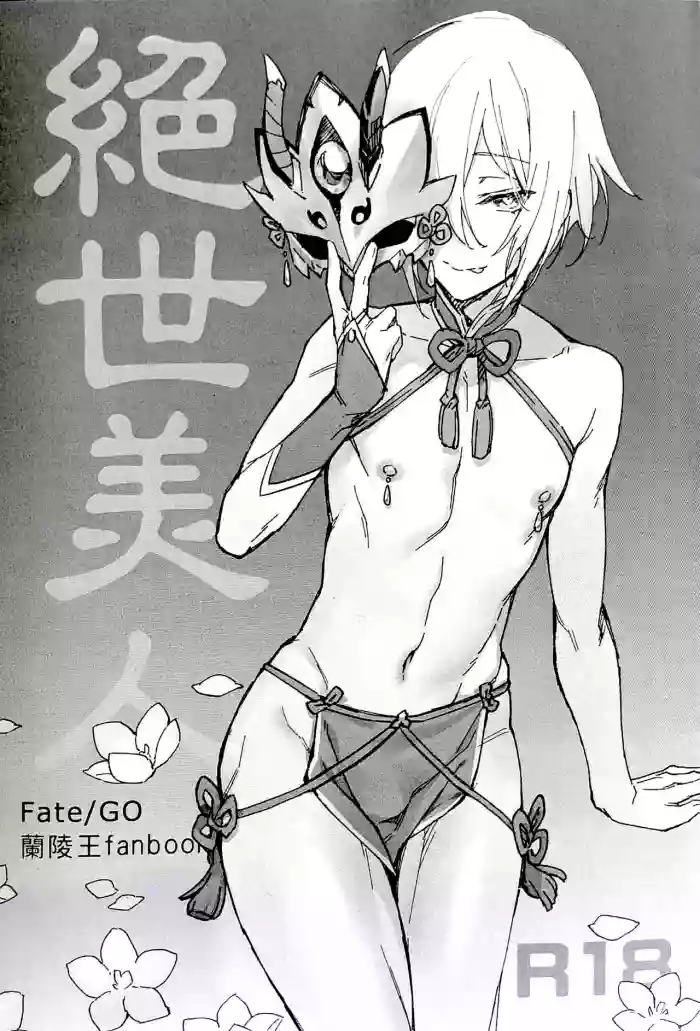 Jueshi Meiren cover