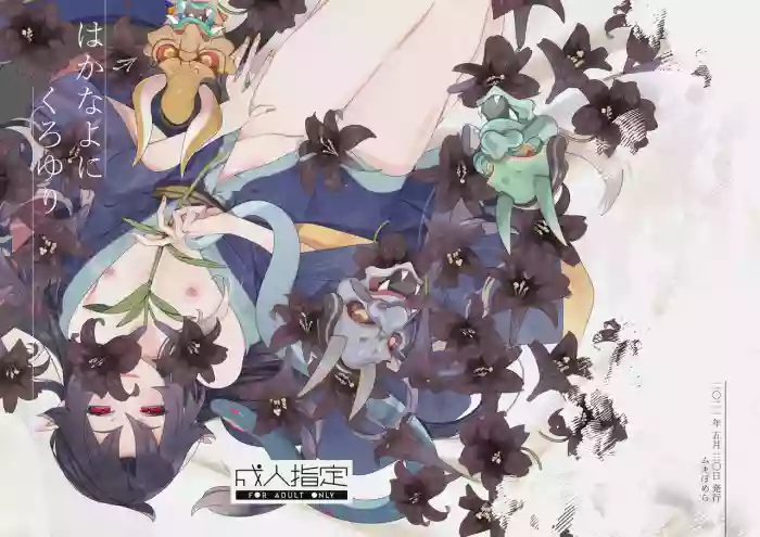 Hakana yo ni Kuro Yuri cover