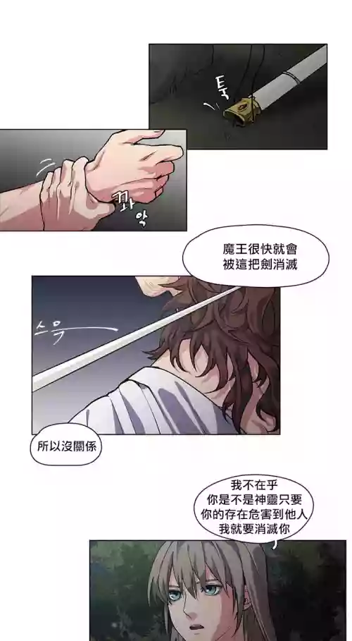 The Warrior and the Deity | 勇者与山神 Ch. 2-5