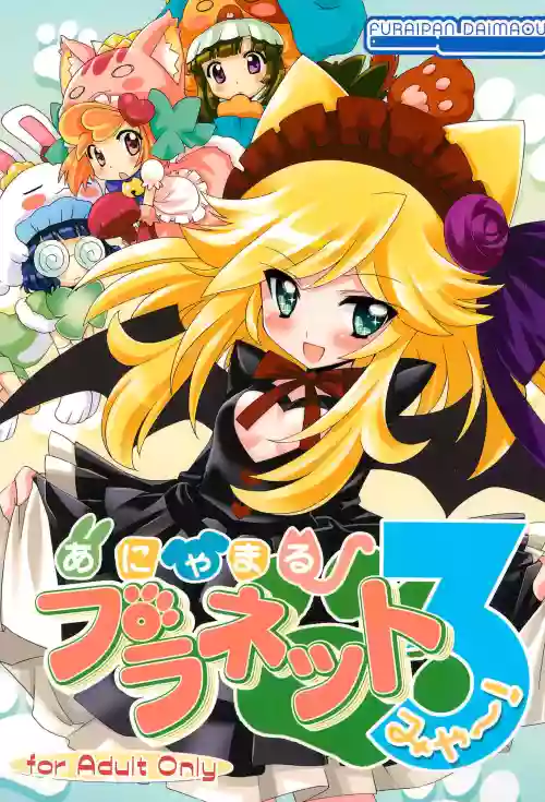 Anyamaru Planet 3