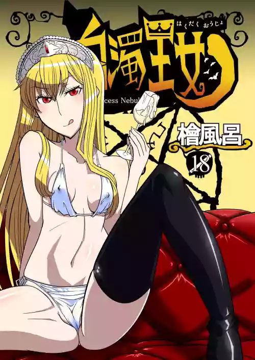 Hakudaku Oujo (Kaibutsu Oujo) [English] =Fureta7=