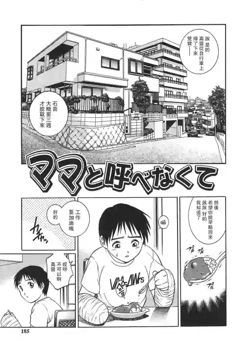 Mama to Yobenakute | 不能叫你媽媽