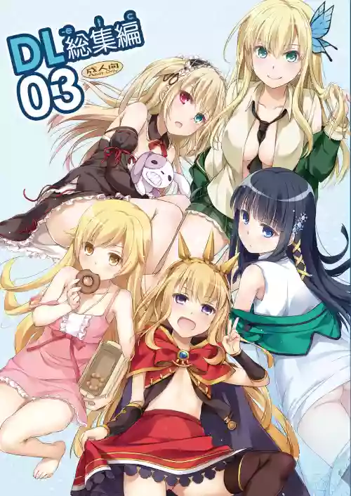 DL-etc Soushuuhen 03