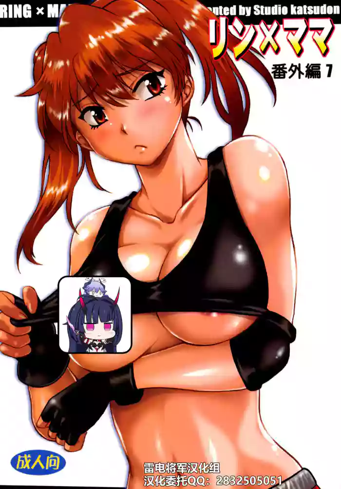 Ring x Mama Bangaihen 7 cover