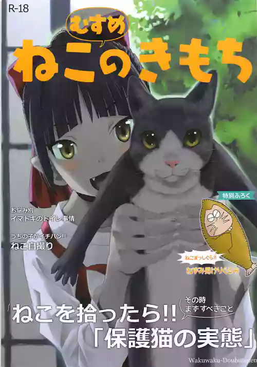 Neko (Musume) no Kimochi