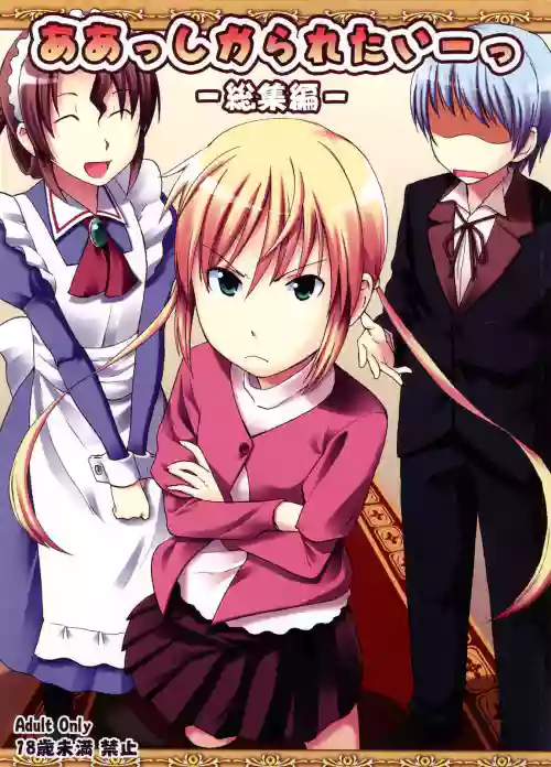 Aah! Shikararetai -Soushuuhen-