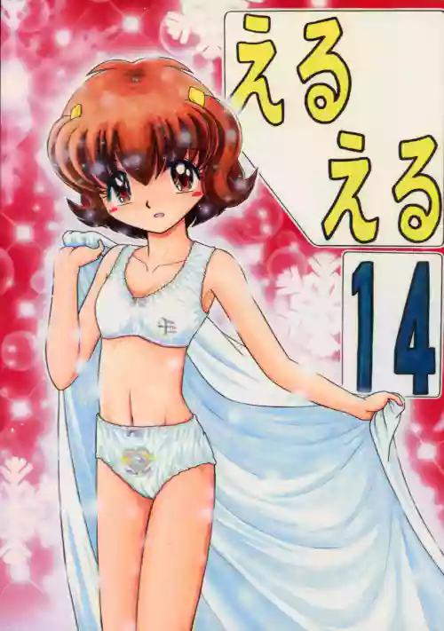 Eru Eru 14