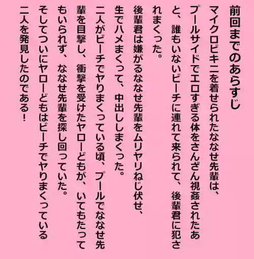 Nanase Senpai no Higeki---