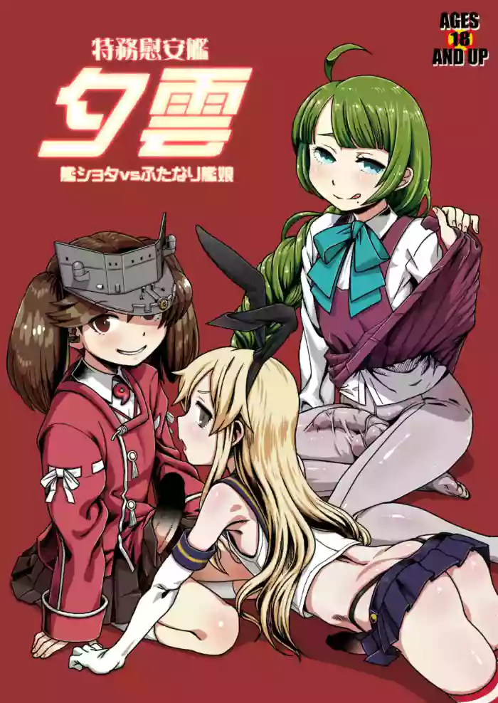 Tokumu Ian-kan Yuugumo cover