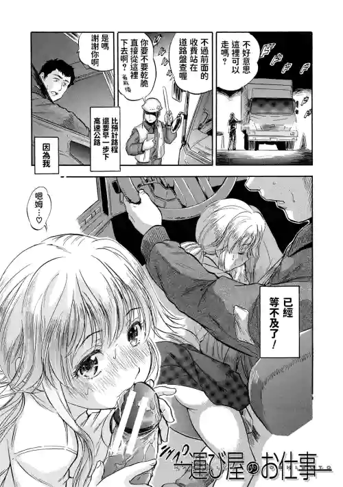 Hakobiya no Oshigoto