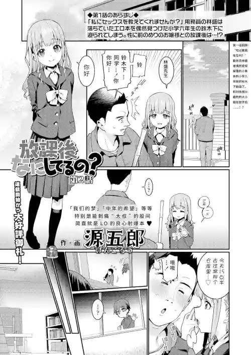 Houkago Nani shiteru no? Ch. 2
