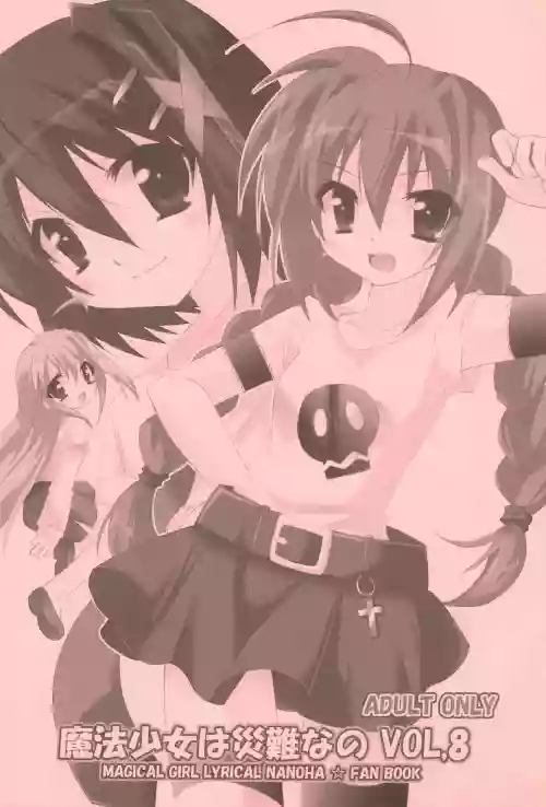 Mahou Shoujo wa Sainan nano Vol. 8