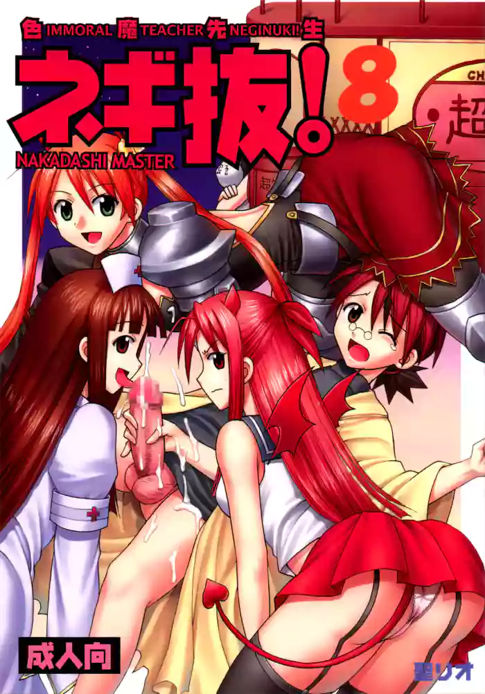 Shikima Sensei Negi Nuki! 8 cover