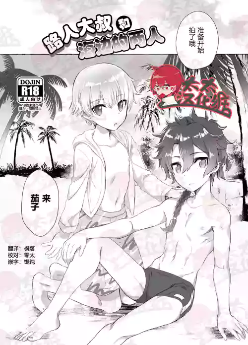 Mobu Oji-san to Biichi no Futari丨路人大叔和海边的两人