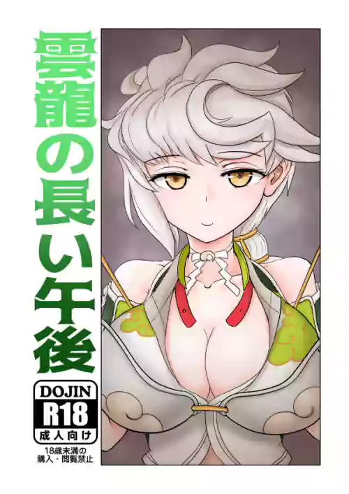 Unryuu no Nagai Gogo