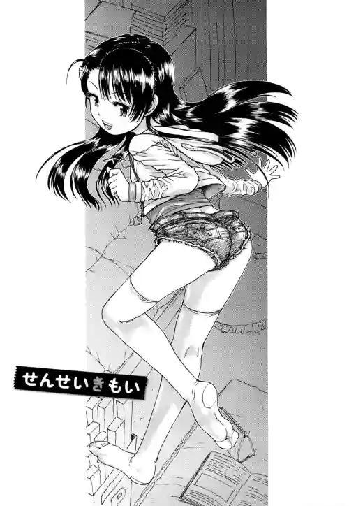 sensei kimoi (Watashi Tachi no Kaerimichi)| 老师真恶心