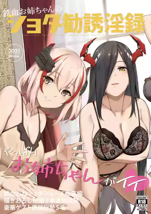 Tekketsu Onee-chan no Shota Kanyuu Inroku - Iron-Blooded Sister's Shota Solicitation Indecent Record