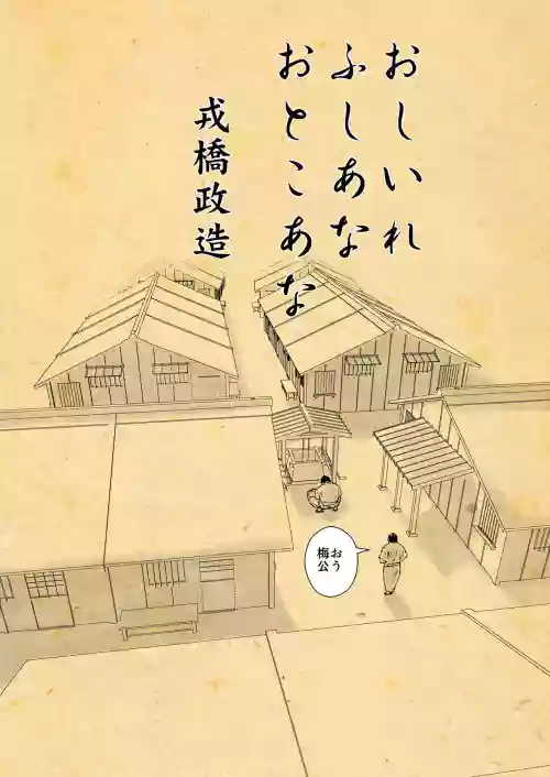 Oshiire Fushiana Otokoana