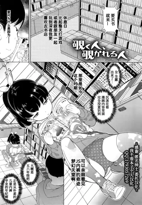 Nozoku Hito, Nozokareru Hito