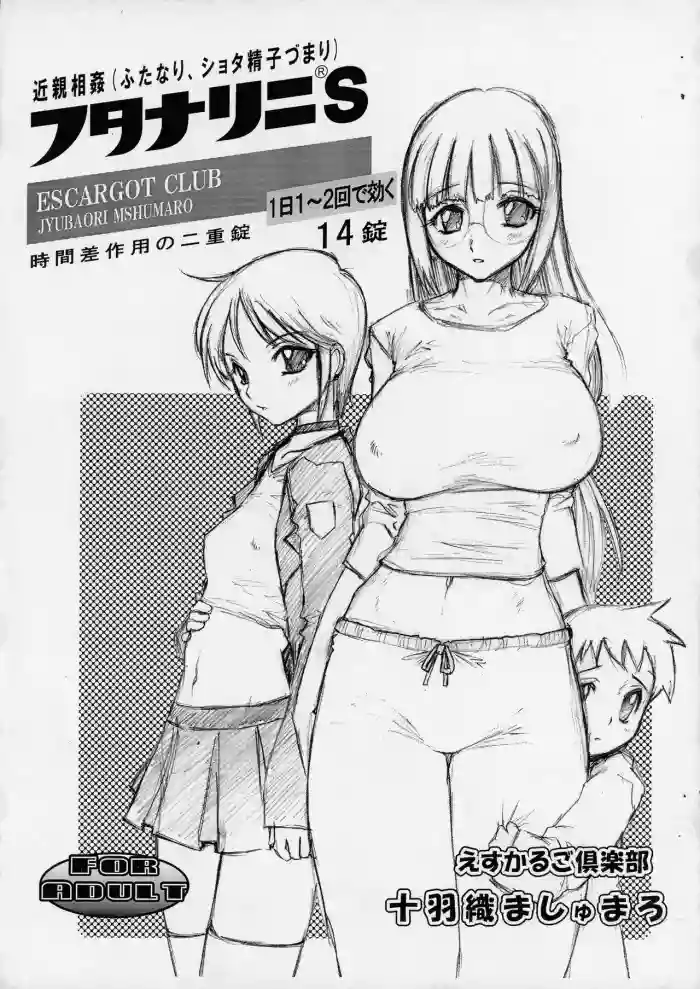 Futanari ni S cover