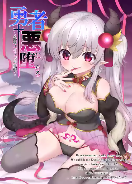 Yuusha Aku ni Ochiru ~ Ryu Hime Meifa no Kakusei ~