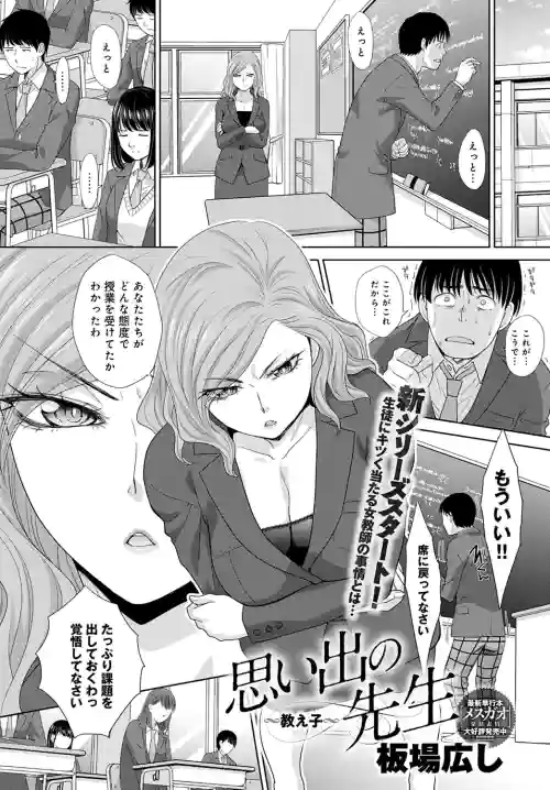 Omoide no Sensei -Oshiego-