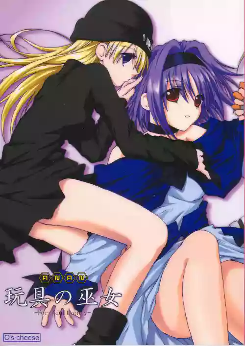 ANAN Gango no Miko