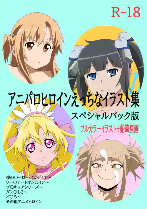 [Momonga Club (Hayashibara Hikari) Aniparohiroin etchina irasuto-shū supesharu pakku-ban