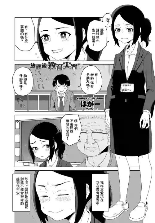 Houkago Kyouiku Jisshuu