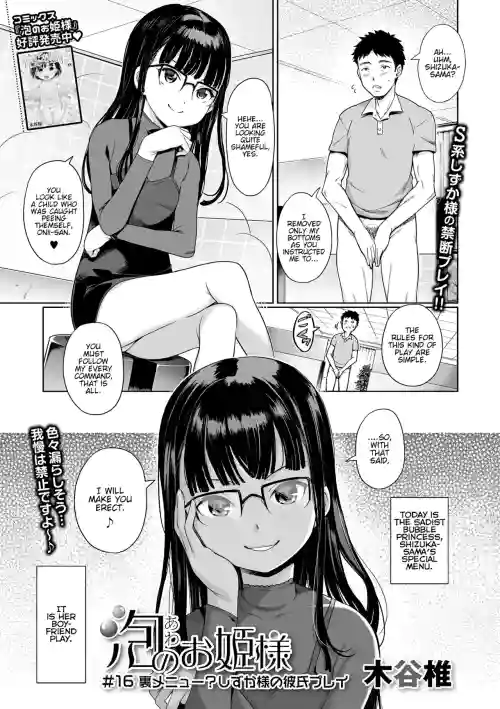 Awa no Ohimesama #16 Kuro Menu? Shuzuka-sama's Kareshi Play | Bubble Princess #16 Secret Menu? Shizuka-sama's Boyfriend Play