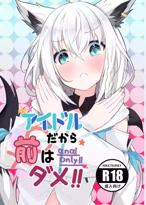 Idol dakara Mae wa Dame!!