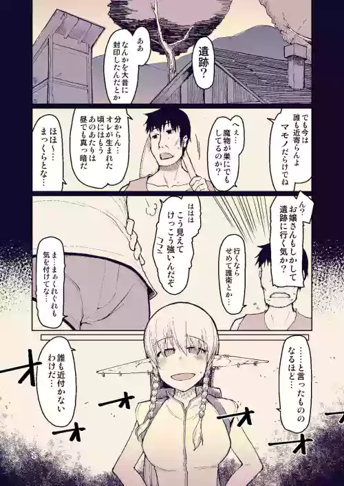 Dosukebe Elf no Ishukan Nikki 8