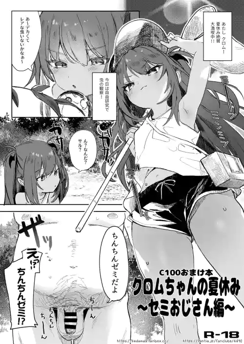Chrome-chan no Natsuyasumi ~Semi Oji-san Hen~
