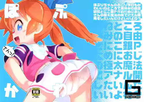 PopuKawa San!