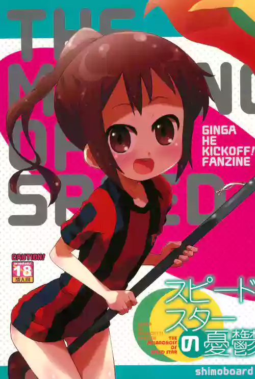 Speed Star no Yuuutsu -The Melancholy of Speed Star-