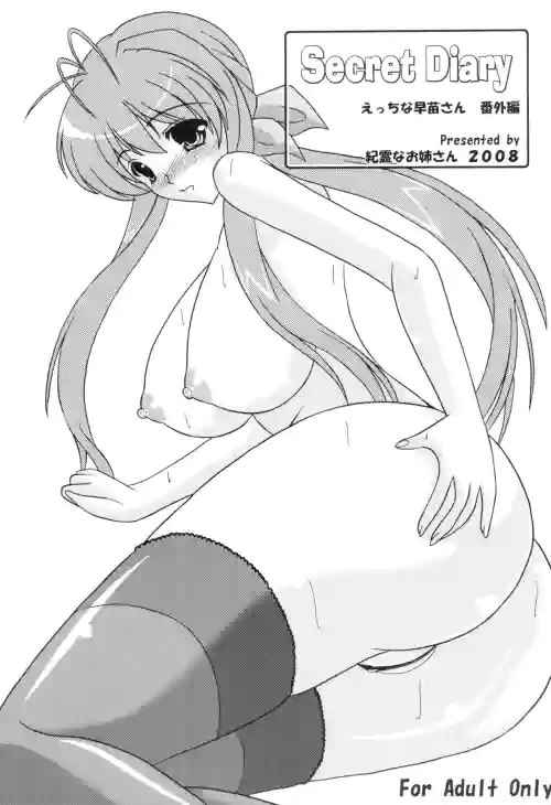 Secret Diary Ecchi na Sanae-san Bangaihen