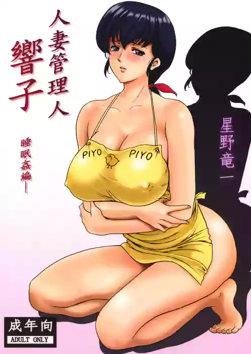 Hitozuma Kanrinin Kyouko 1-10