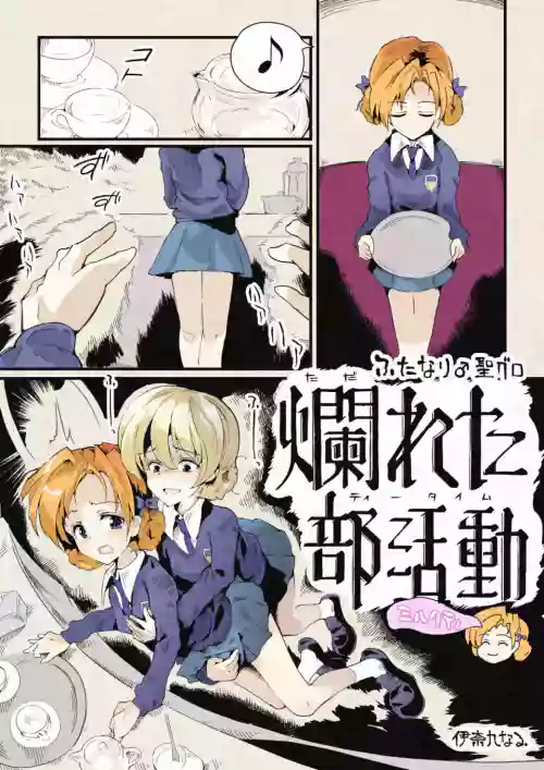 Futanari sei guro~ tadareta tītaimu~ miruku tī