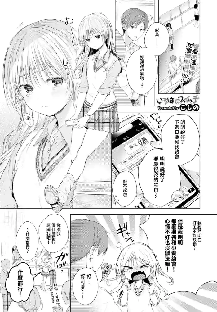 Iroha ni switch cover