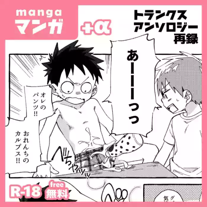 Otoshita Saki ni Trunks cover