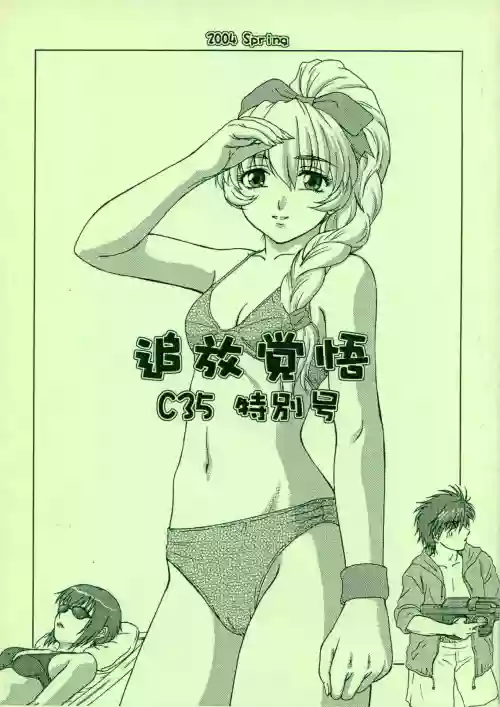 Tsuihou Kakugo C35 Tokubetsugou