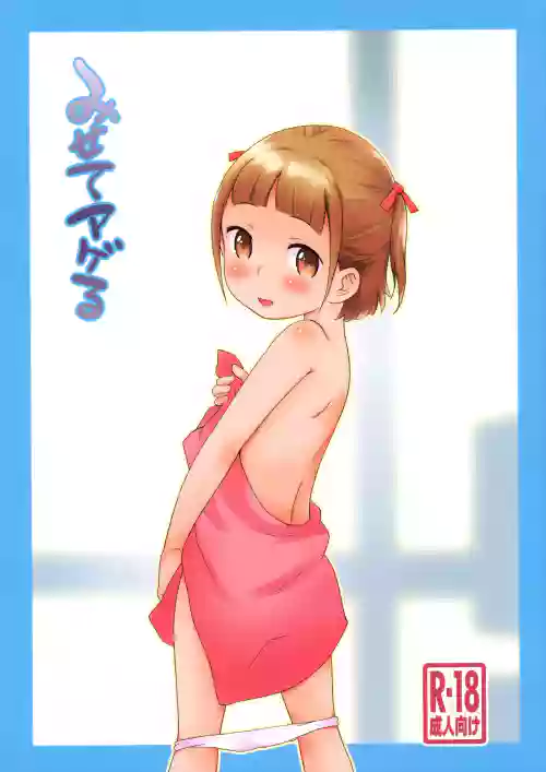 Misete ageru