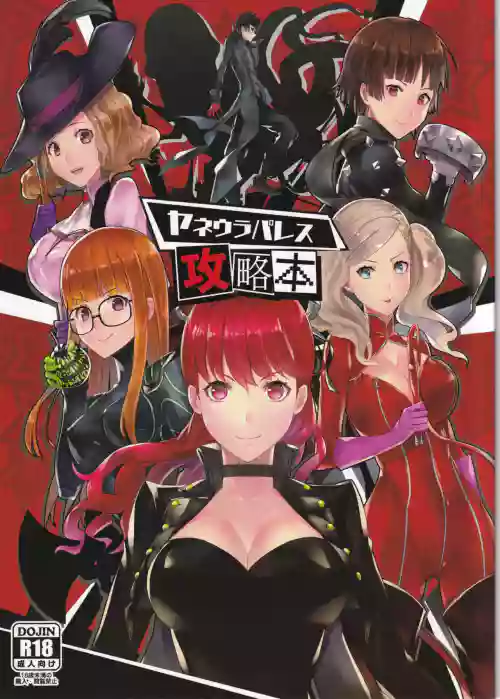 Yaneura Palace Strategy Guide