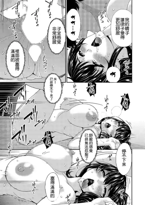 Saiin Kazoku Ch. 2