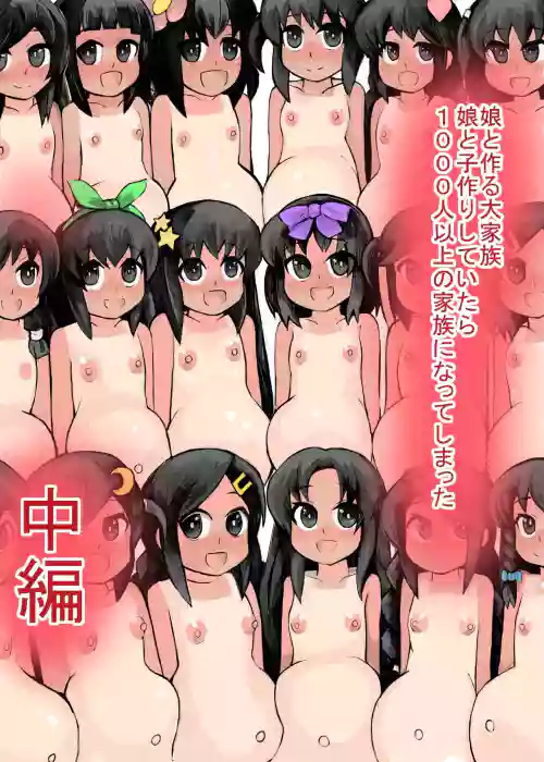Musume to Tsukuru Daikazoku. Musume to Kozukiri o Shite itara 1000-nin Ijou no Kazoku ni Natte shimatta Chuuhen