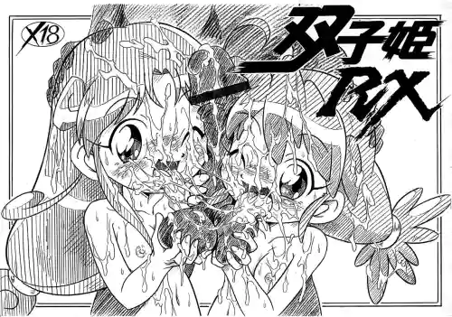 Futago Hime RX
