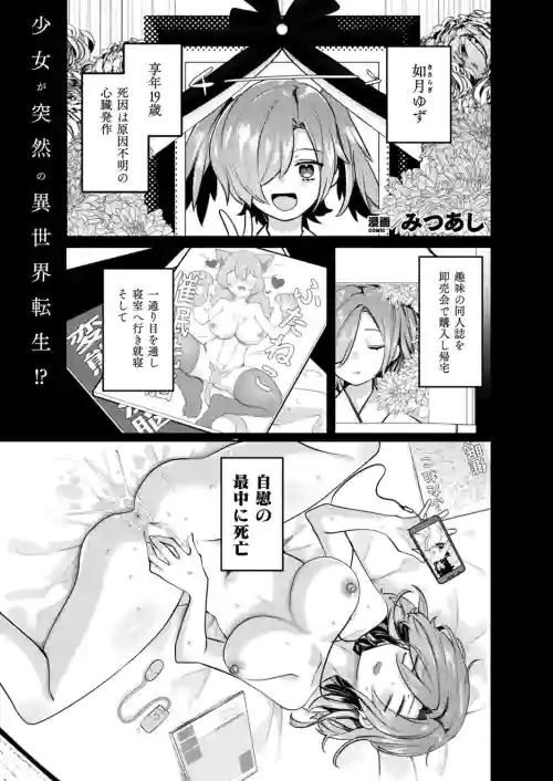 ryu-do・ saga- hentai sekai to inran yuusya tyan
