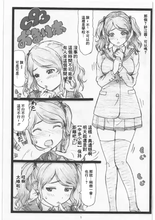 C93 Omakebon