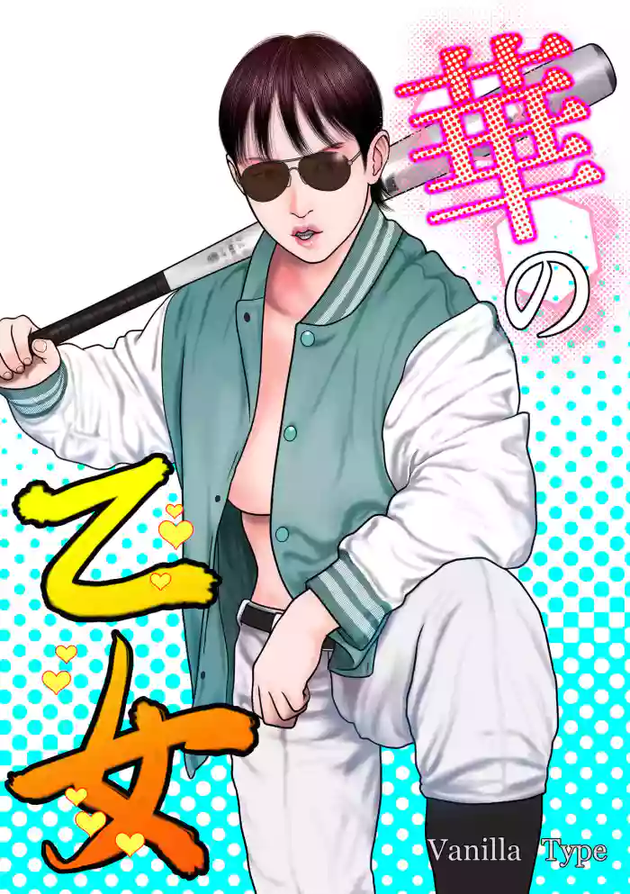 Hana no otome cover